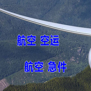 深圳航空托运快递-选东方航空和上海航空